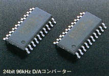 24bit/96kHzD/Aコンバーター