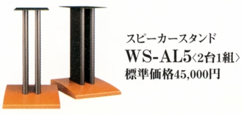 WS-AL5の画像