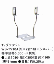 WS-TV10A(S