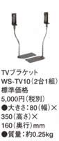 WS-TV10