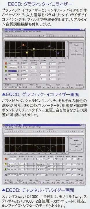 EQCDグラフィックイコライザー・チャンネルディバイダー