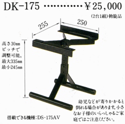 DK-175の画像