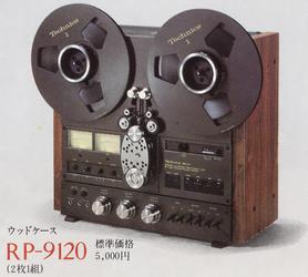 ウッドケース(RP-9120)