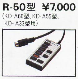 別売リモコンR-50の画像