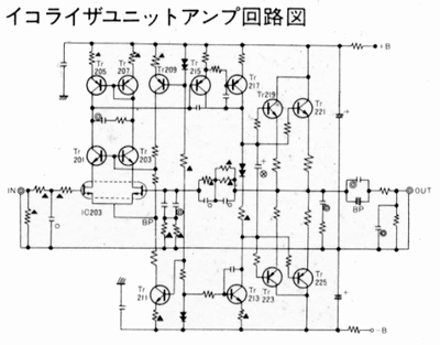 イコライザユニットアンプ回路図