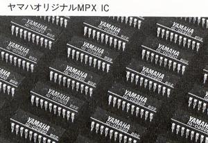 ヤマハオリジナルMPX IC